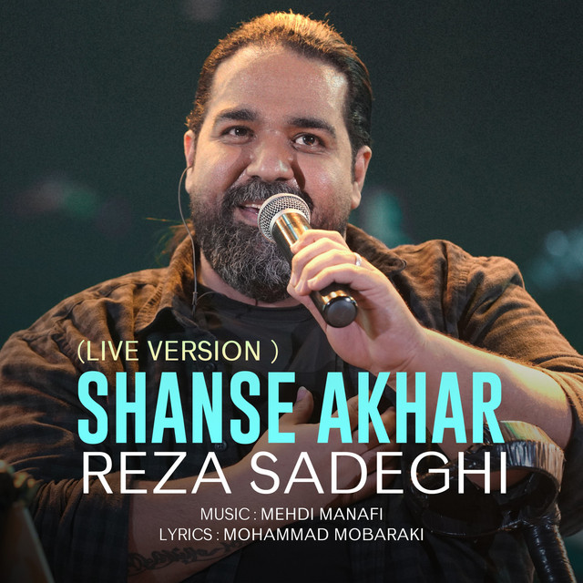 کاور آهنگ شانس آخر (نسخه زنده) از رضا صادقی