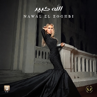 کاور آهنگ Allah Kbir از Nawal Al Zoghbi