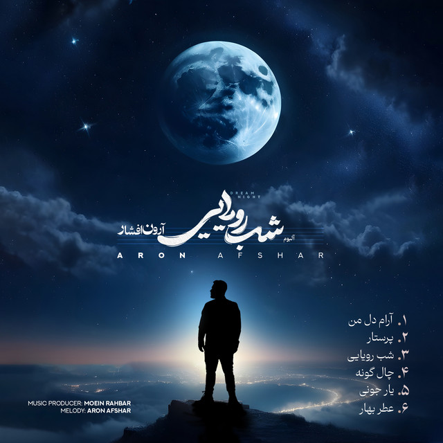 کاور آهنگ عطر بهار از آرون افشار