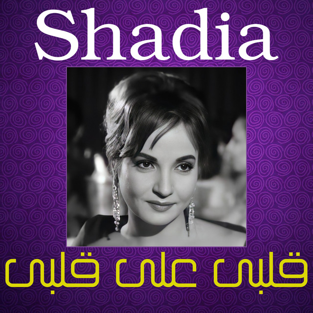 کاور آهنگ Alby Ala Alby از Shadia