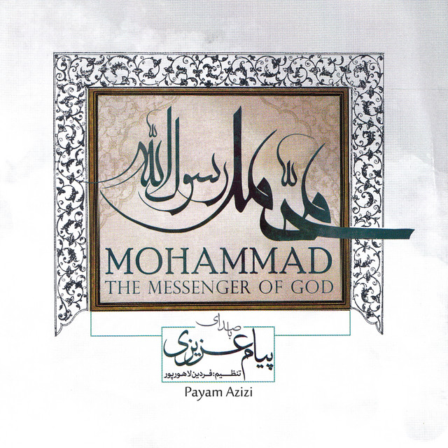 کاور آهنگ ما محرم سلطانیم از پیام عزیزی