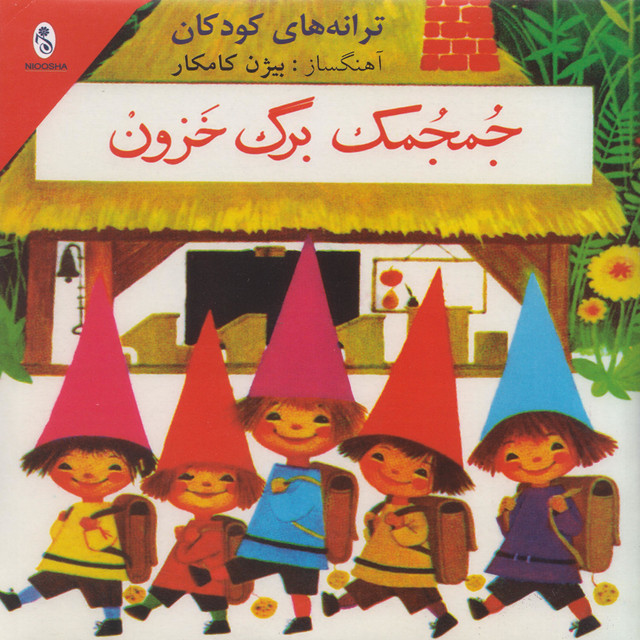 کاور آهنگ باز باران از بیژن کامکار