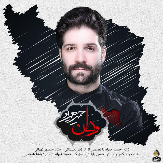 کاور آهنگ وطن از حمید هیراد