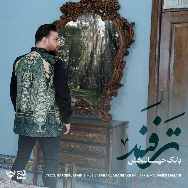 کاور آهنگ ترفند از بابک جهانبخش