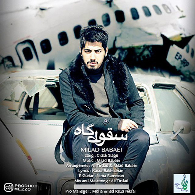 کاور آهنگ سقوطگاه از میلاد بابایی