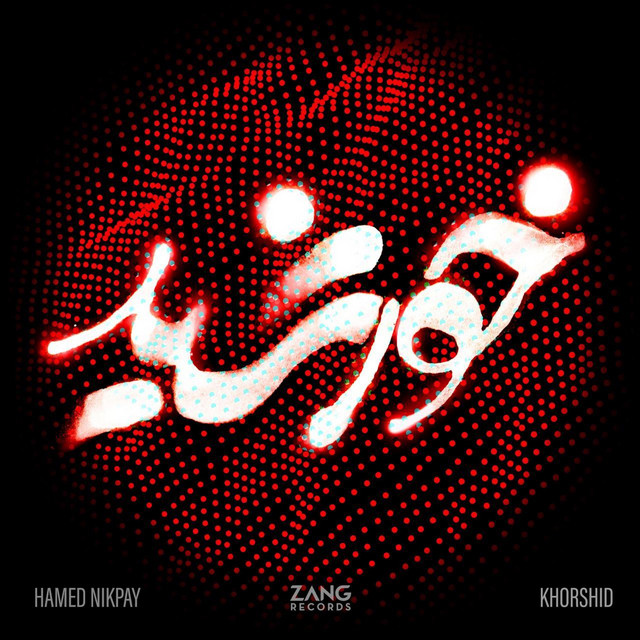 کاور آهنگ خورشید از آیدین ترکیان, رامین بهنا, حامد نیکپی