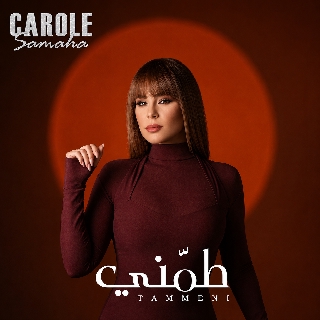 کاور آهنگ Tammeni از Carole Samaha