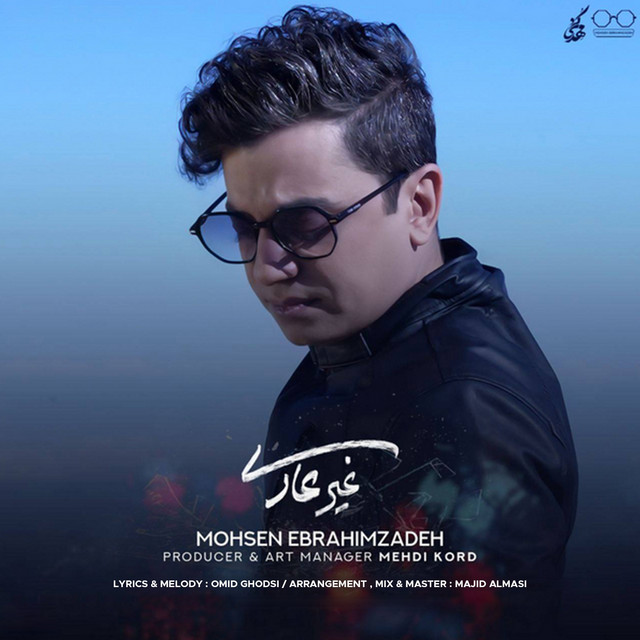 کاور آهنگ غیرعادی از محسن ابراهیم‌زاده