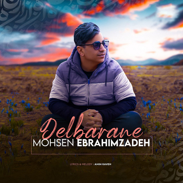 کاور آهنگ دلبرانه از محسن ابراهیم‌زاده