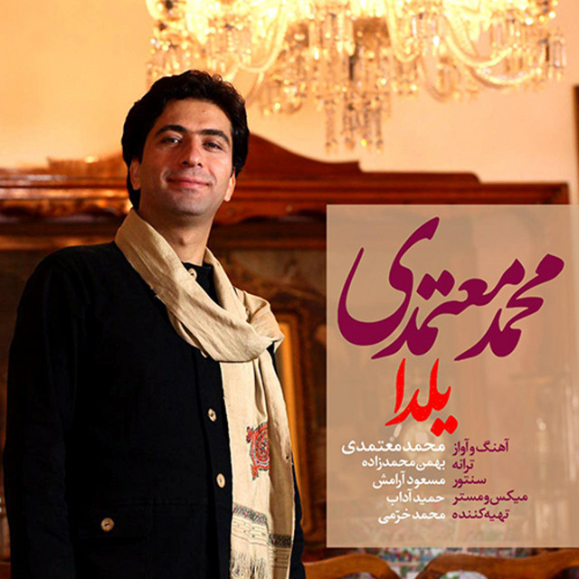 کاور آهنگ یلدا از مسعود آرامش, محمد معتمدی