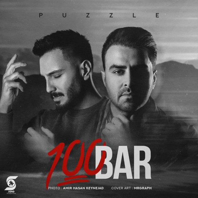 کاور آهنگ صد بار از پازل بند