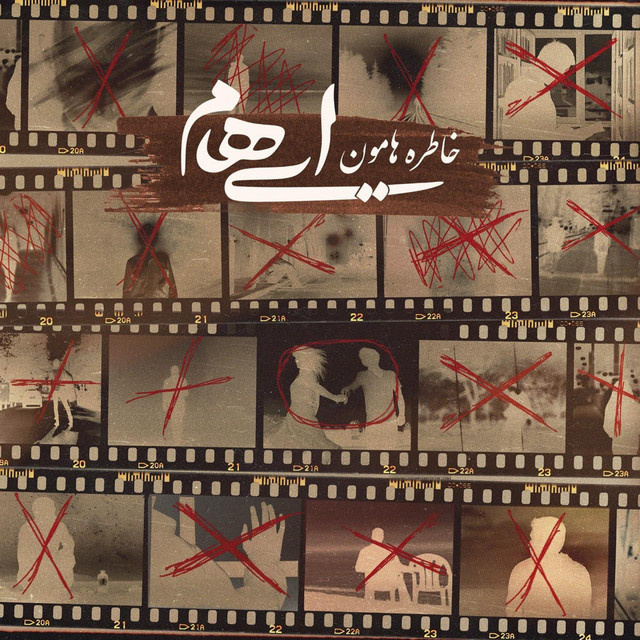 کاور آهنگ خاطره‌هامون از ایهام