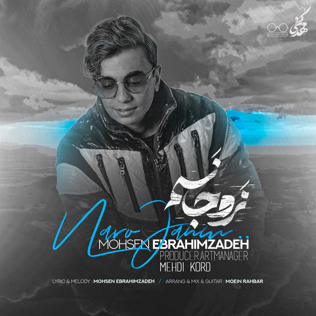 کاور آهنگ نرو جانم از محسن ابراهیم‌زاده