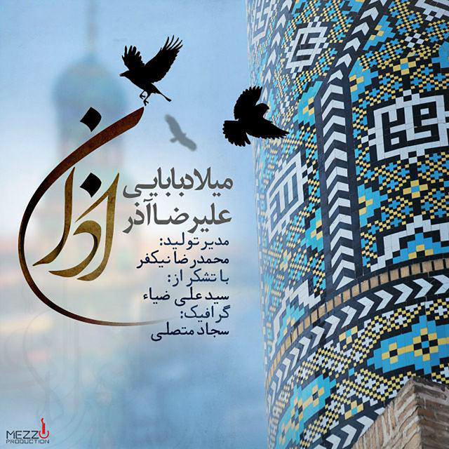 کاور آهنگ اذان از علیرضا آذر, میلاد بابایی