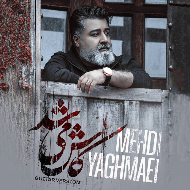 کاور آهنگ کاش میشد (نسخه گیتار) از مهدی یغمایی