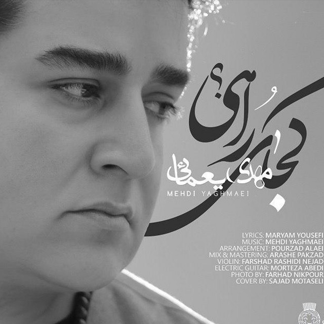 کاور آهنگ کجای راهی از مهدی یغمایی