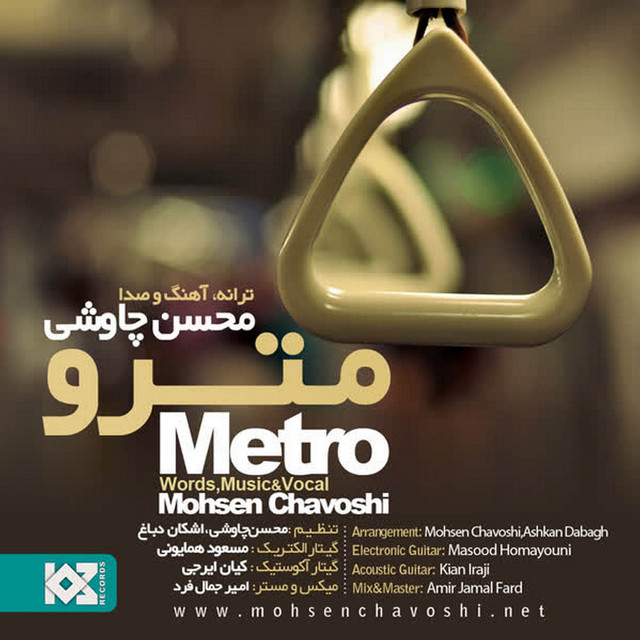 کاور آهنگ مترو از محسن چاوشی