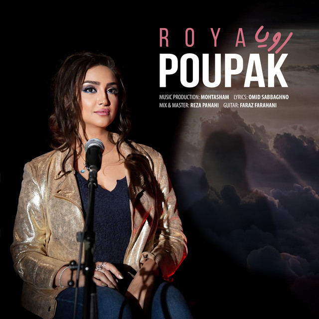 کاور آهنگ رویا از پوپک