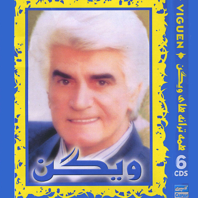 کاور آهنگ در بسته از ویگن