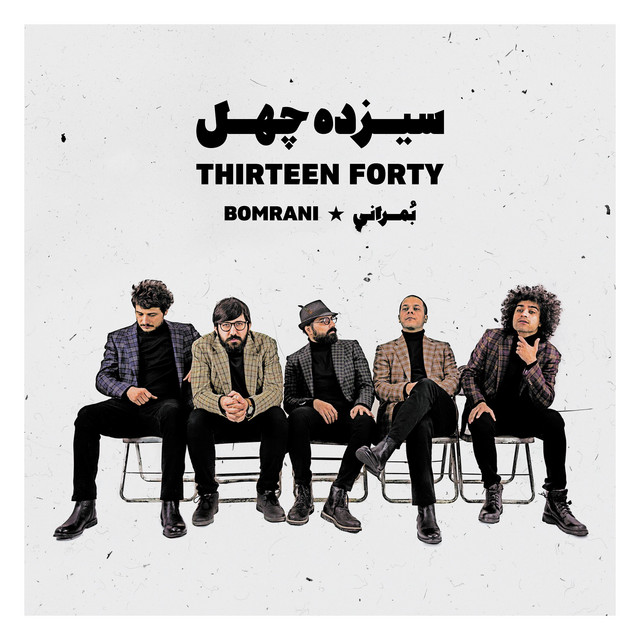 کاور آهنگ افسانه از بمرانی