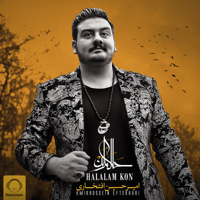 حلالم کن