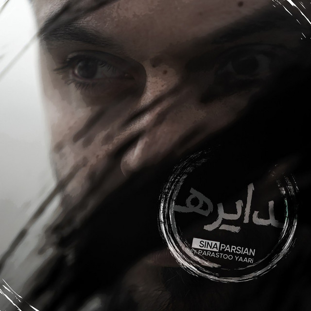 کاور آهنگ دایره از پرستو یاری, سینا پارسیان