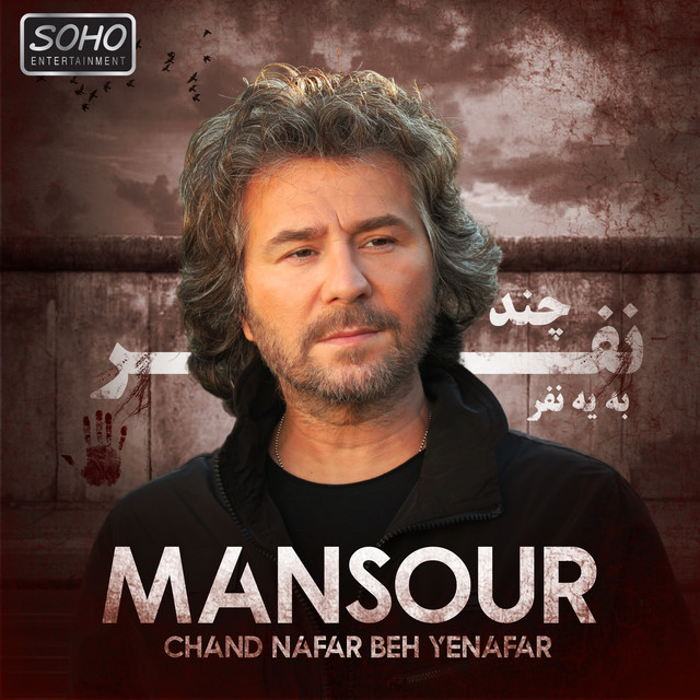 کاور آهنگ چند نفر به یه نفر از منصور