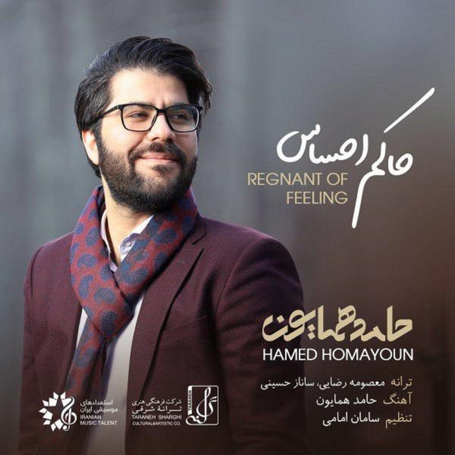 کاور آهنگ حاکم احساس از حامد همایون