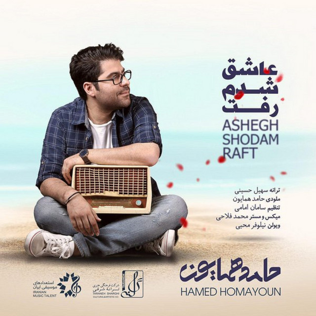 کاور آهنگ عاشق شدم رفت از حامد همایون