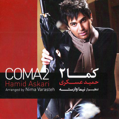 کاور آهنگ ستاره - نسخه زنده از حمید عسکری