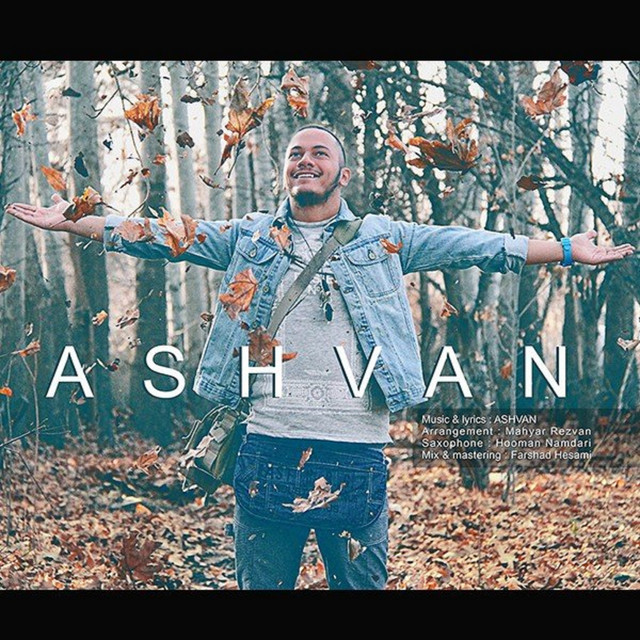 کاور آهنگ هنوزم می‌شه از اشوان