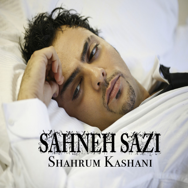کاور آهنگ صحنه‌سازی از شهرام کاشانی