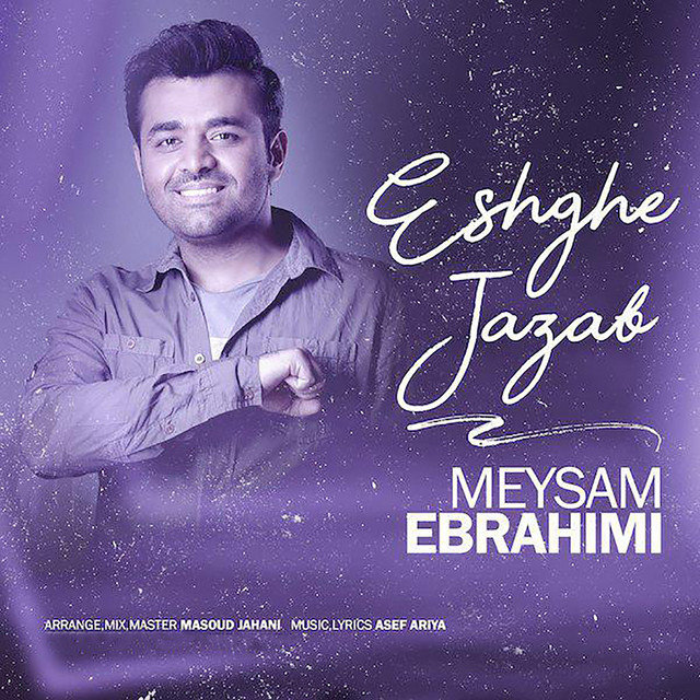 کاور آهنگ عشق جذاب از میثم ابراهیمی