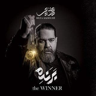 کاور آهنگ موندگار از رضا صادقی