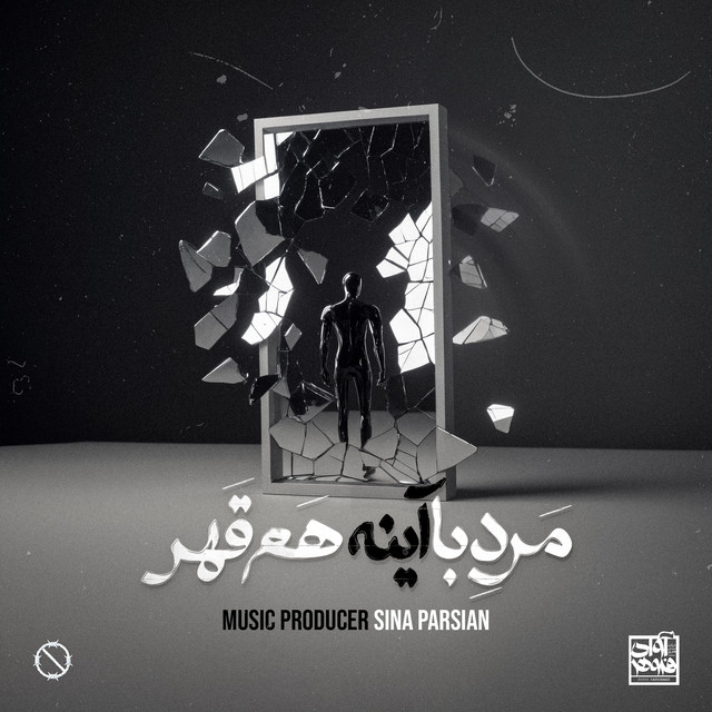 کاور آهنگ مرد با آینه هم قهر از سینا پارسیان