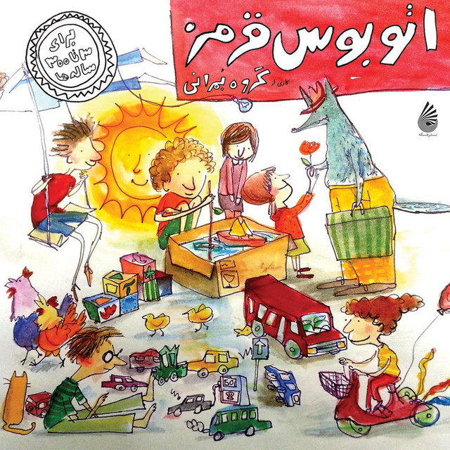 کاور آهنگ اتوبوس قرمز از بمرانی