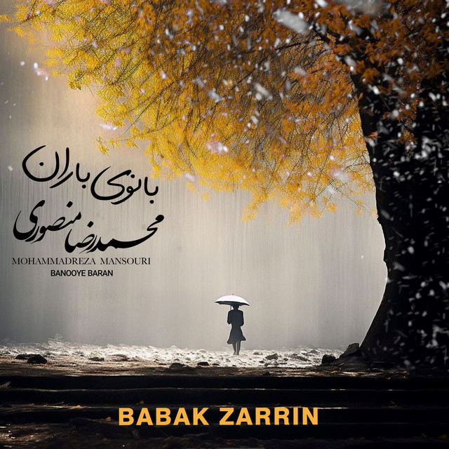 کاور آهنگ بانوی باران از بابک زرین
