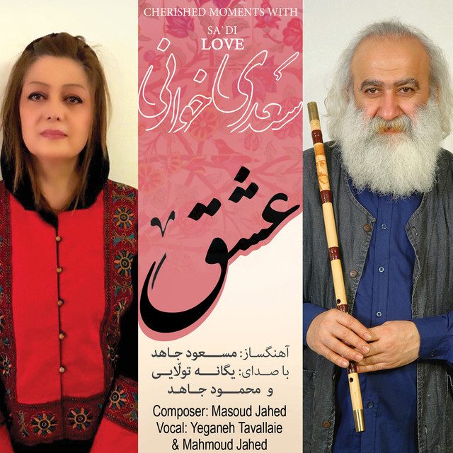 کاور آهنگ سه‌تار و نی از بهنام شهرکی, مسعود جاهد