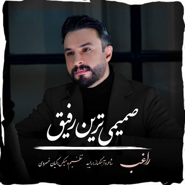 کاور آهنگ صمیمی‌ترین رفیق از راغب