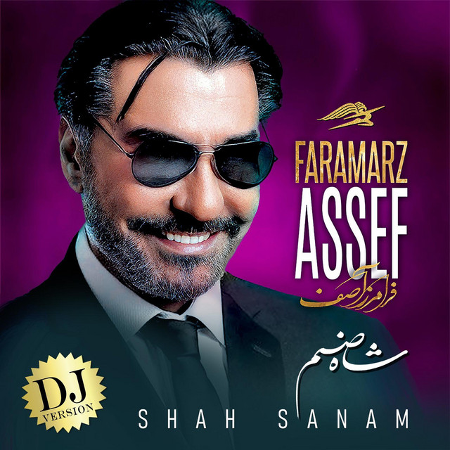 کاور آهنگ شاه صنم - نسخه دیجی از فرامرز آصف