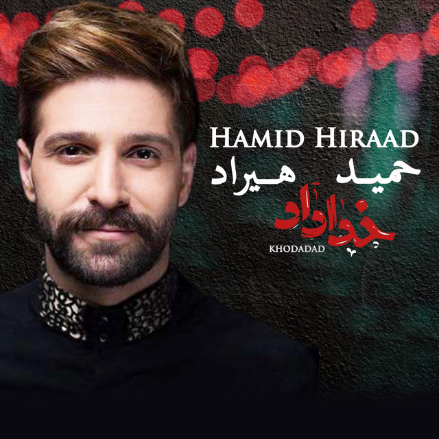کاور آهنگ خداداد از حمید هیراد