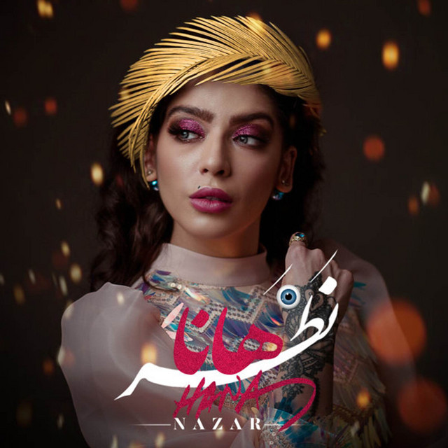 کاور آهنگ نظر از هانا
