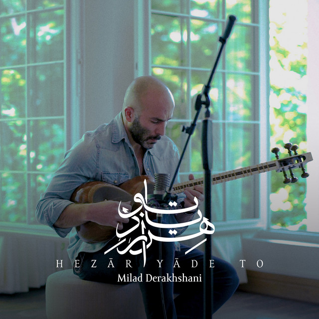 کاور آهنگ هزار یاد تو از میلاد درخشانی