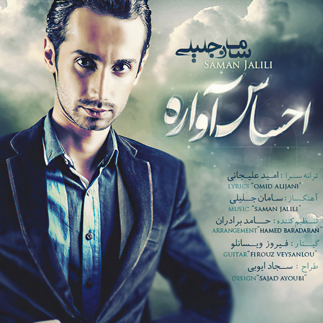 کاور آهنگ احساس آواره از سامان جلیلی