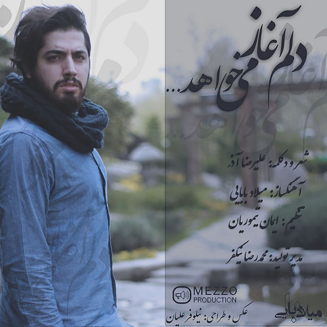 کاور آهنگ دلم آغاز میخواهد از میلاد بابایی