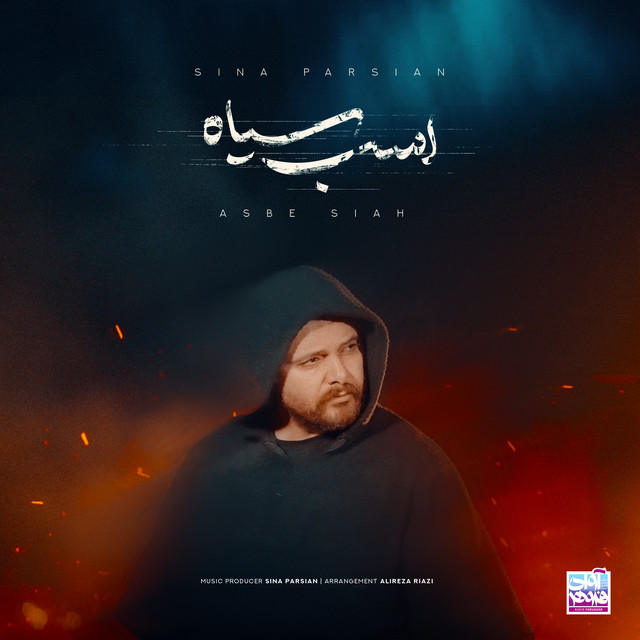 کاور آهنگ اسب سیاه از سینا پارسیان