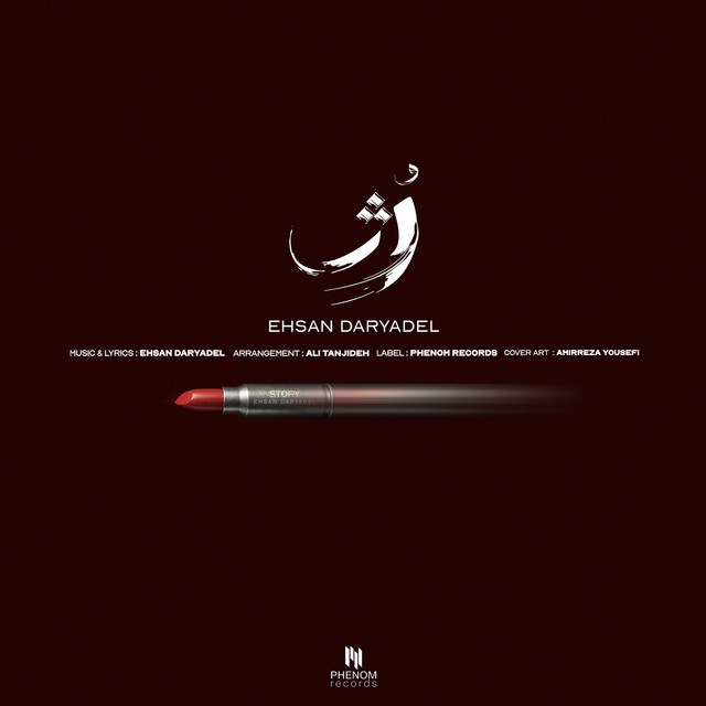 کاور آهنگ روژ از احسان دریادل