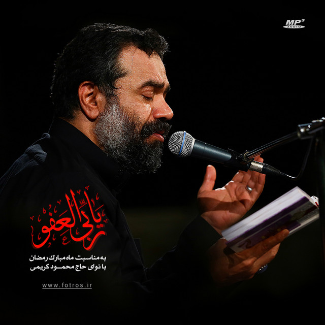 کاور آهنگ یا ربی الهی علافی از محمود کریمی