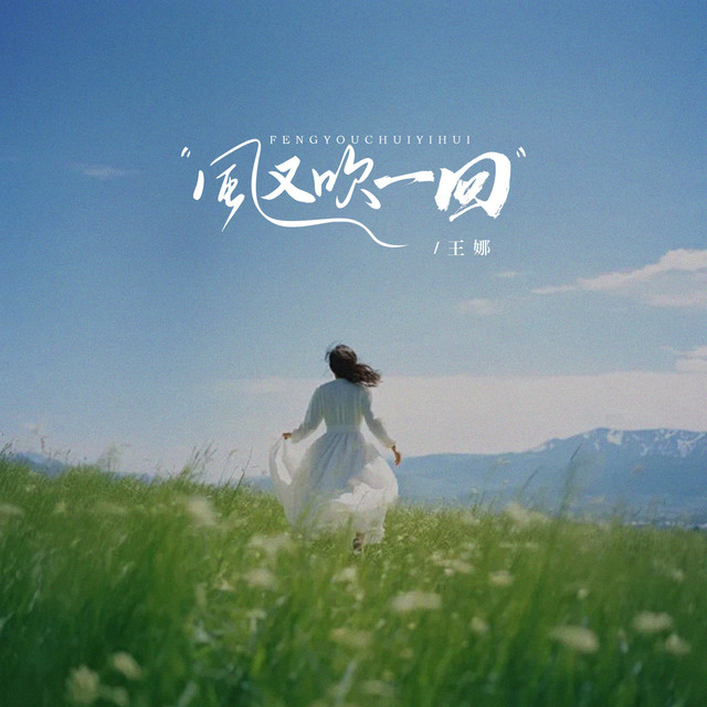 کاور آهنگ The Wind Blows Again - Accompaniment