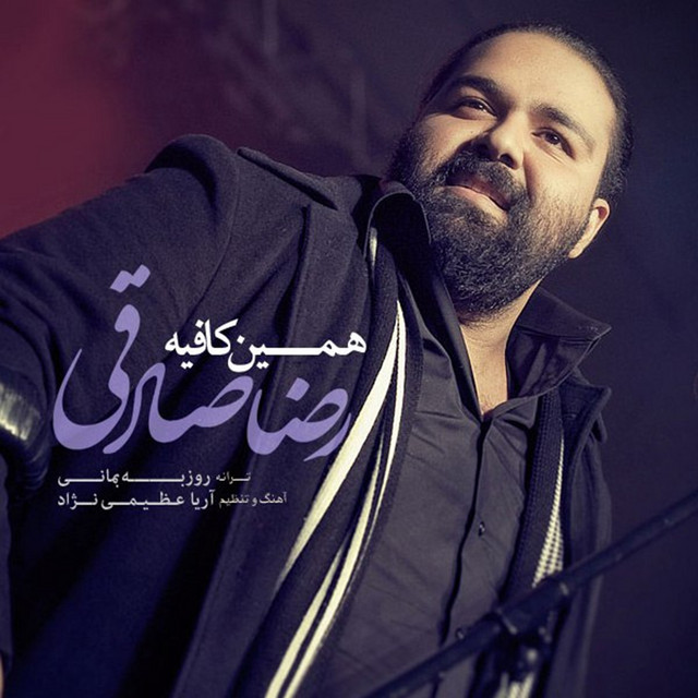 کاور آهنگ همین کافیه از رضا صادقی